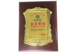 深圳網貿會會員（總經理