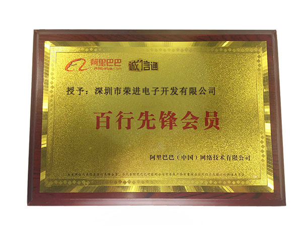 百行先鋒會員