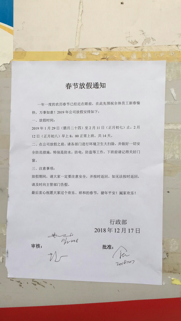 榮進電子2019年·春節放假通知