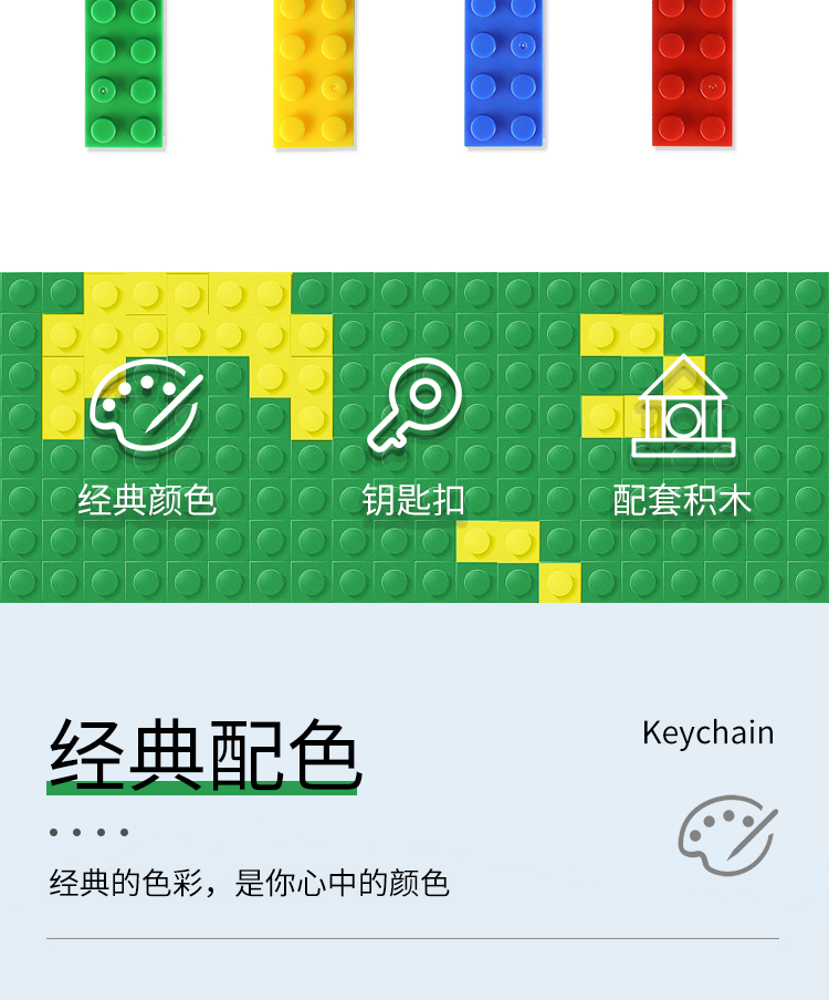 矽膠積木鑰匙扣|樂(le) 高積木鑰匙扣-深圳矽膠樂(le) 高積木鑰匙扣定製批發廠家(圖2)