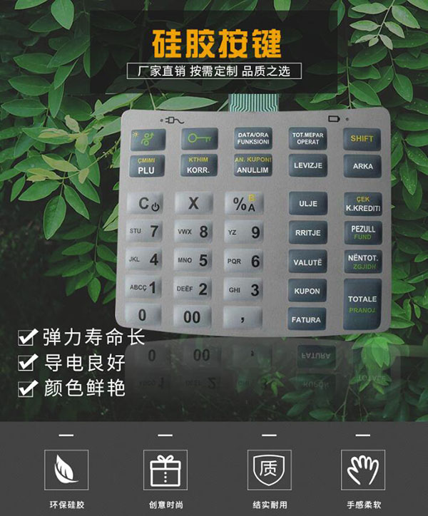 創意矽膠按鍵定製