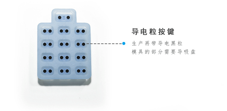 導電碳粒矽膠按鍵