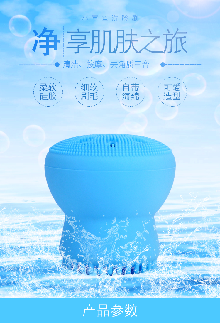 創意章魚矽膠潔麵儀(yi) 詳情展示1