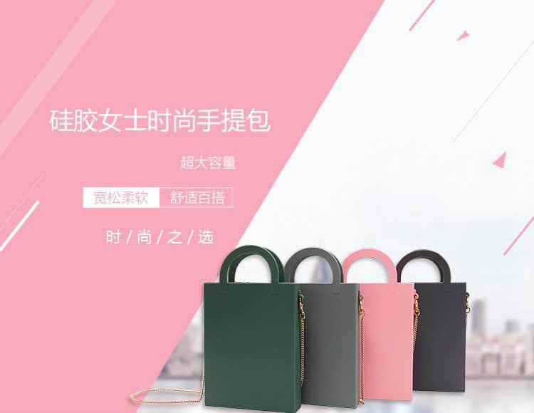 矽膠手提包