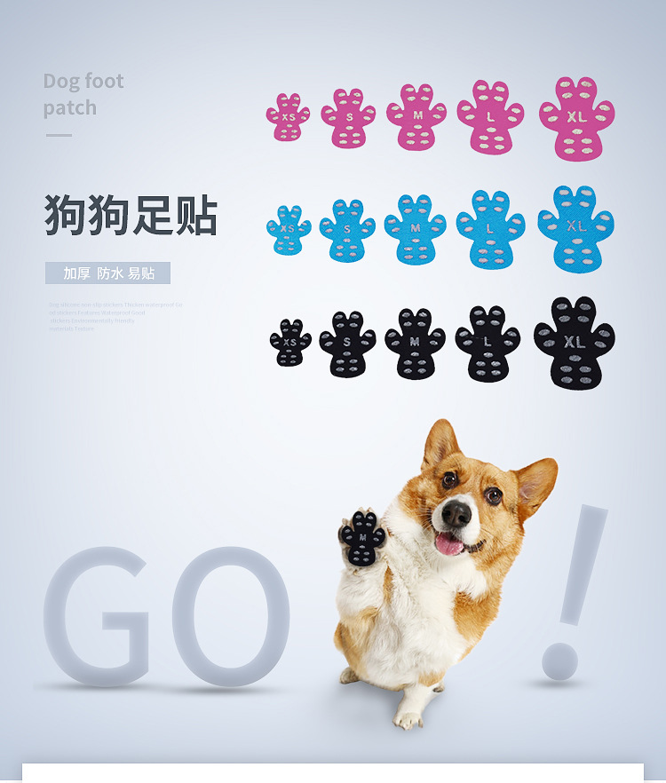 狗狗足貼