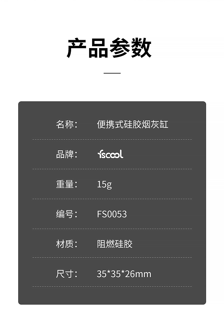 環保防摔耐高溫便攜式矽膠煙灰缸詳情頁08