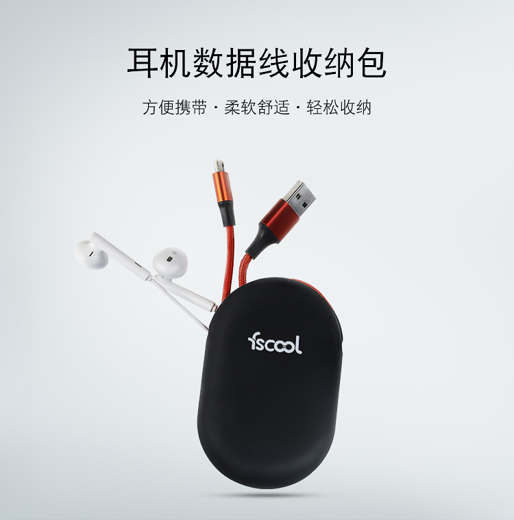 矽膠收納包|便攜式耳機包詳情頁01