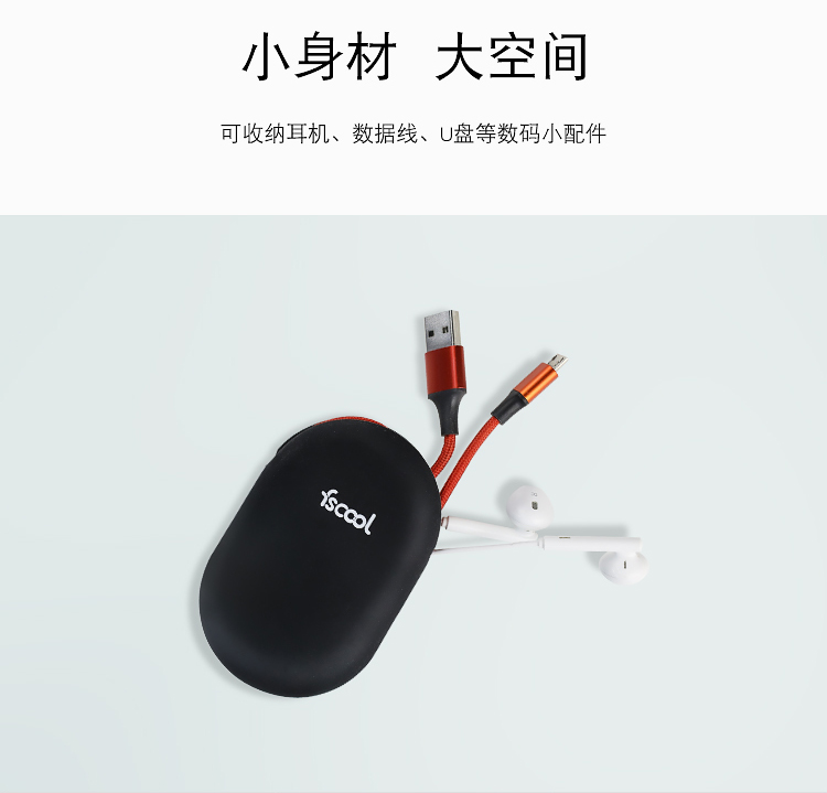矽膠收納包|便攜式耳機包詳情頁05