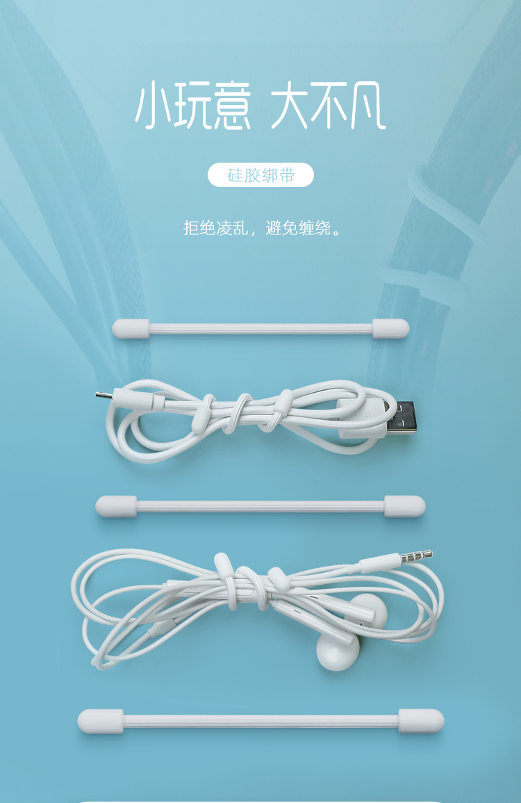 耳機收納矽膠帶數據線捆紮帶詳情頁01