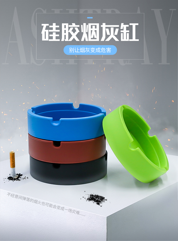 耐高溫防摔矽膠煙灰缸詳情頁01