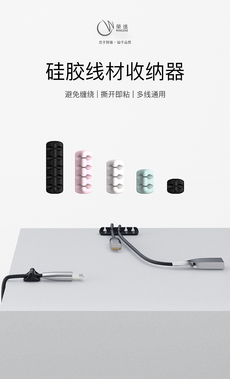 矽膠固線器詳情頁01