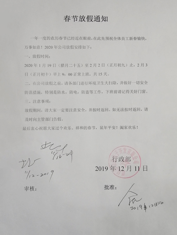 榮進電子2020春節放假通知