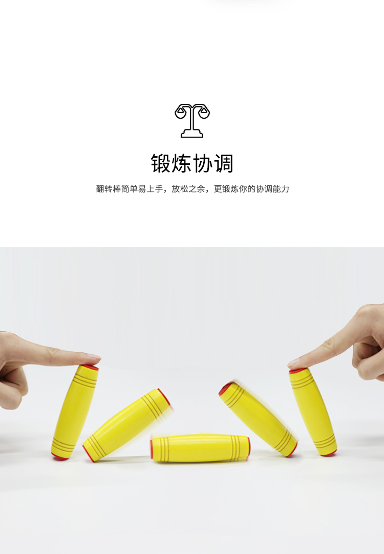減壓棒翻轉棒詳情頁07