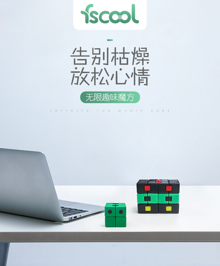 矽膠無限魔方詳情頁01