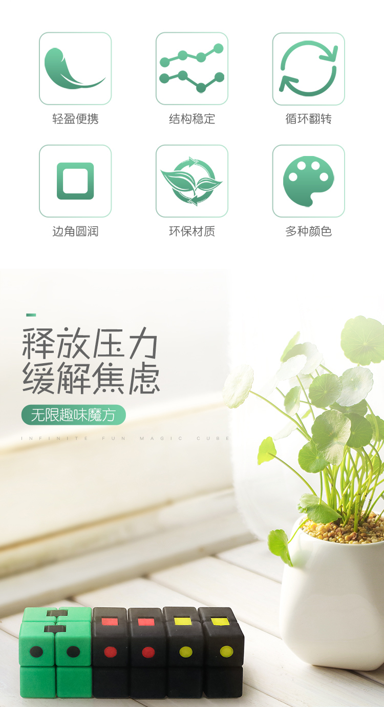 矽膠無限魔方詳情頁02