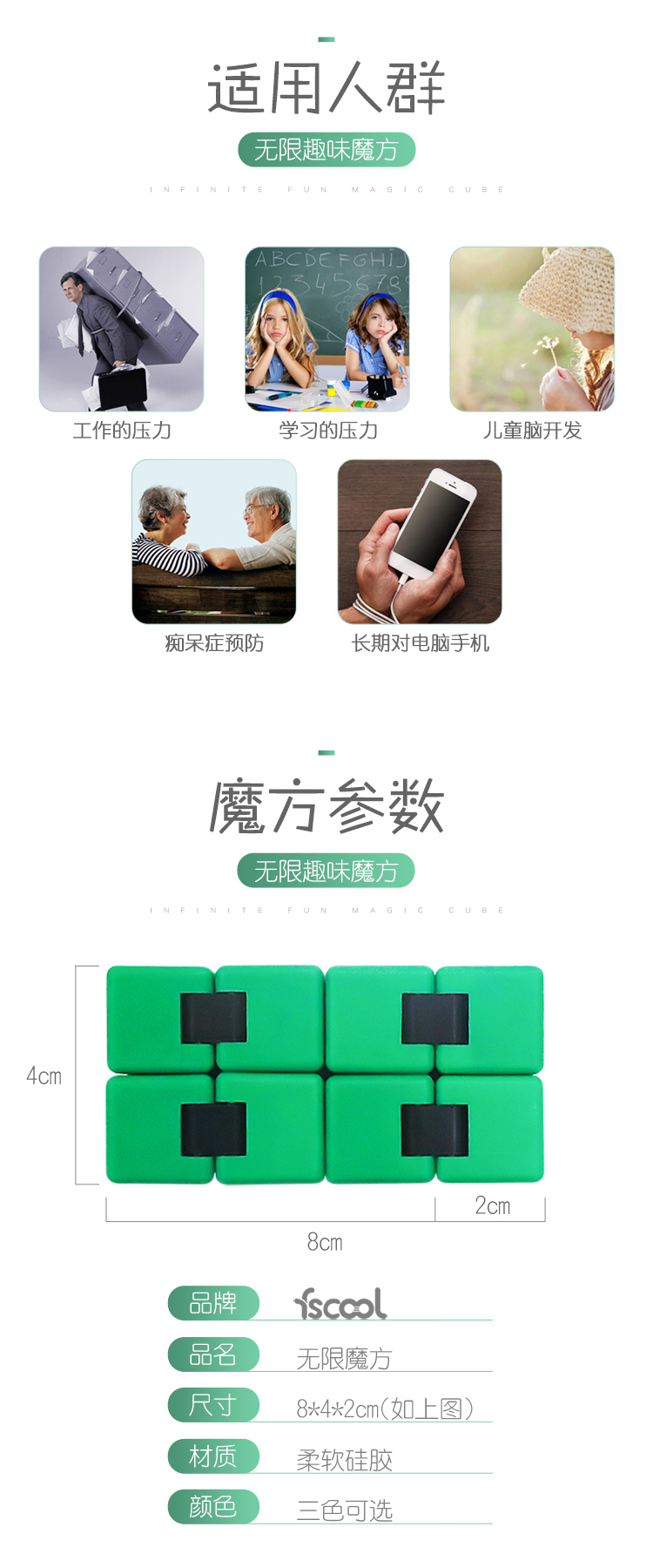 矽膠無限魔方詳情頁07