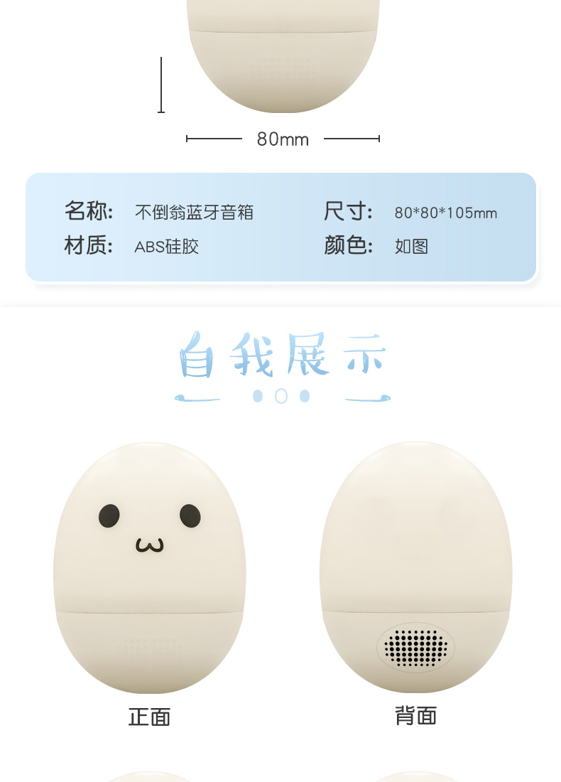不倒翁矽膠音箱詳情頁08