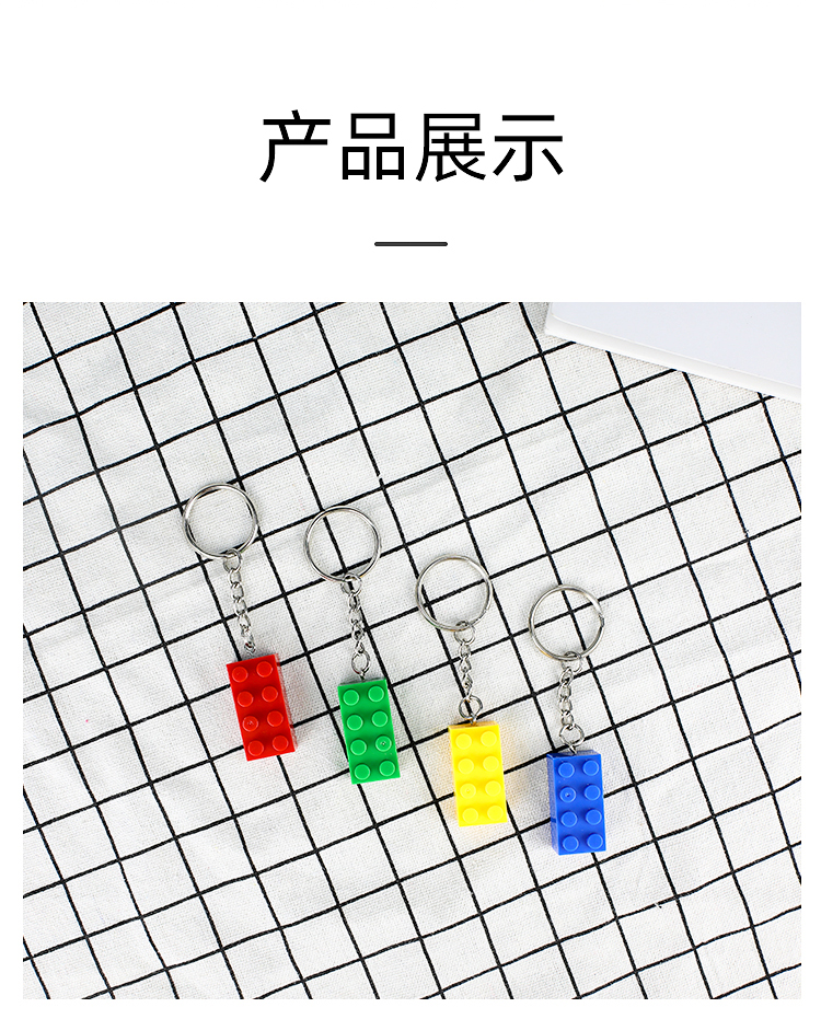 積木掛件裝飾包包汽車鑰匙扣詳情頁09