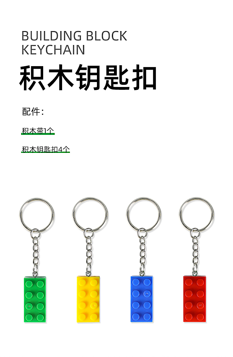 積木掛件裝飾包包汽車鑰匙扣詳情頁01