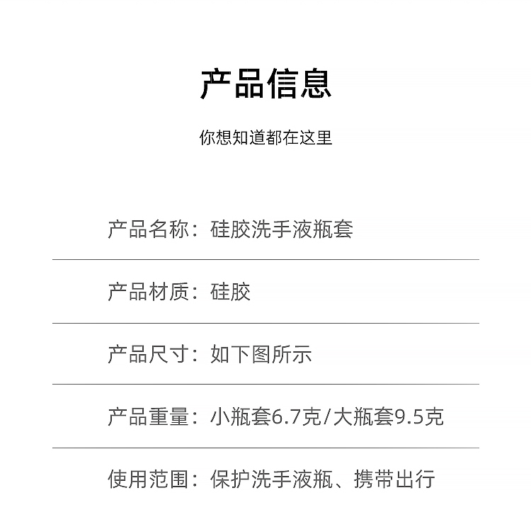 矽膠洗手液瓶套詳情頁05