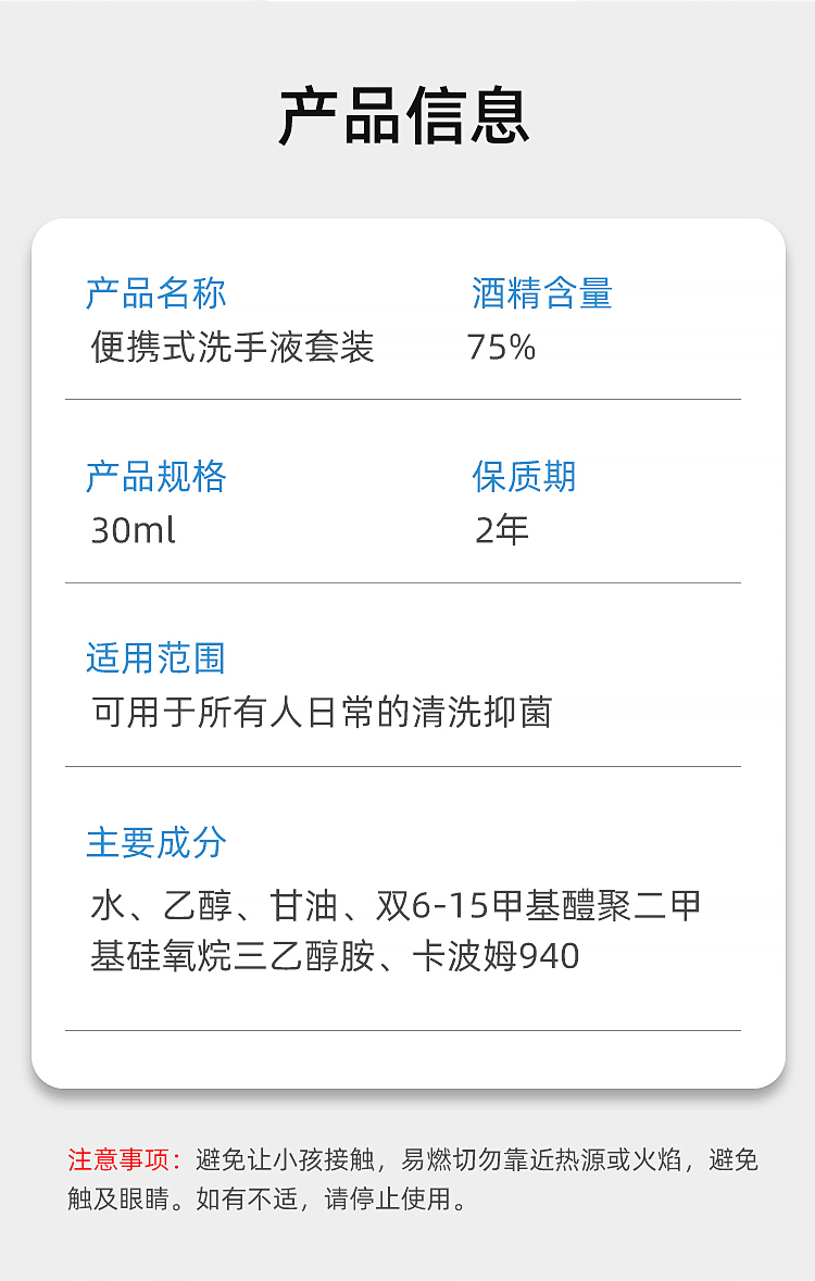 便攜式洗手液套裝詳情頁02