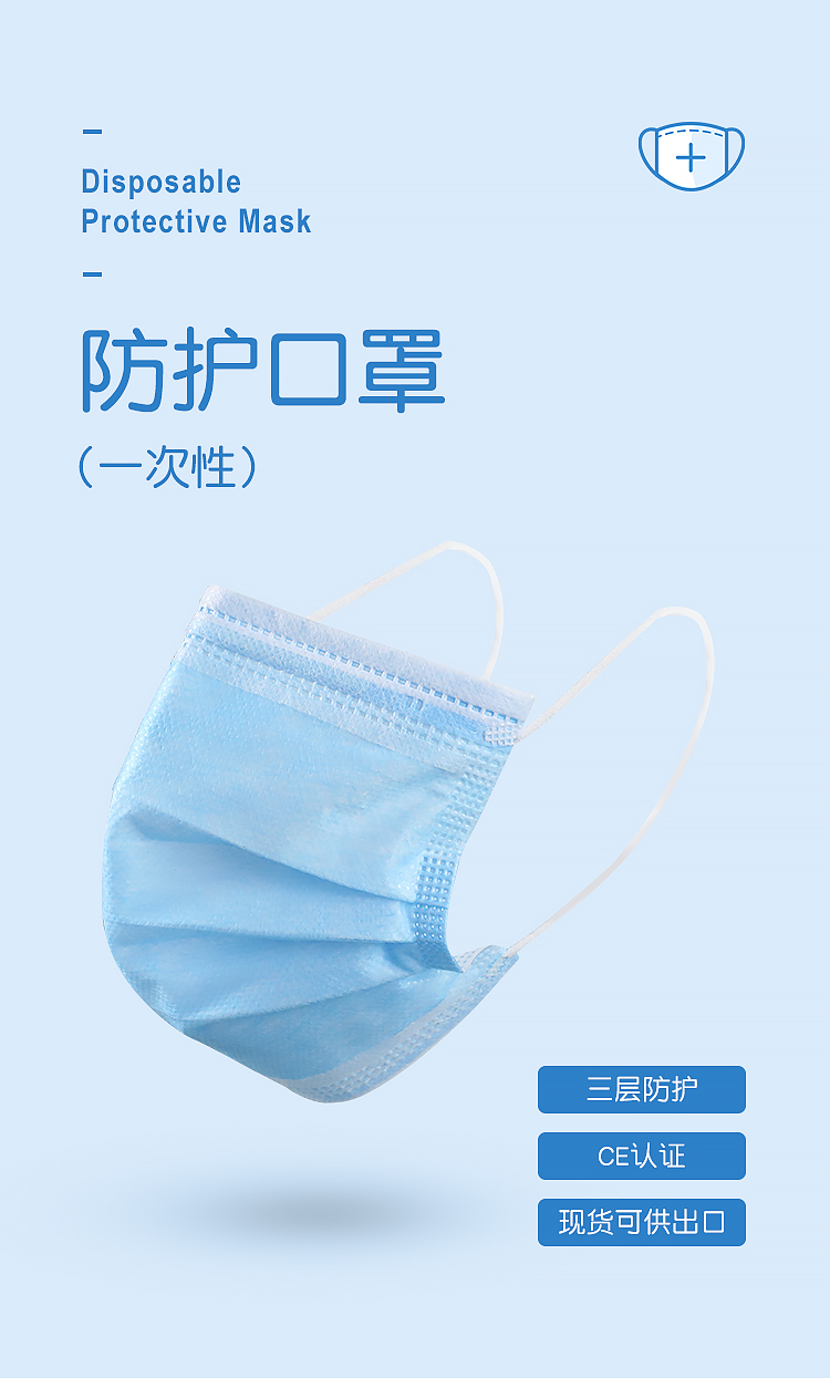 一次性防護口罩詳情頁01