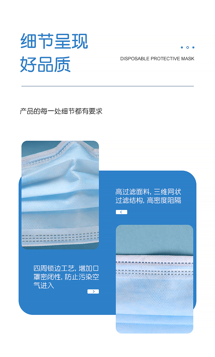 一次性防護口罩詳情頁04