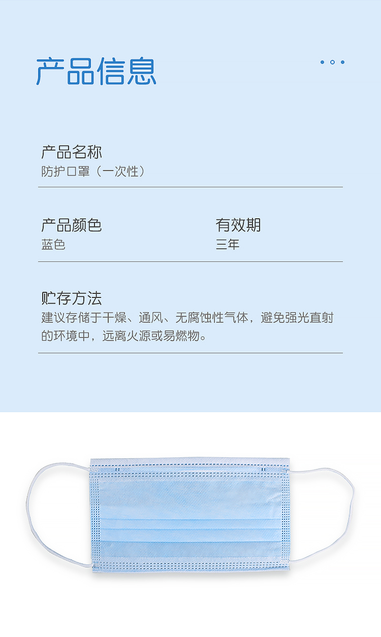 一次性防護口罩詳情頁05