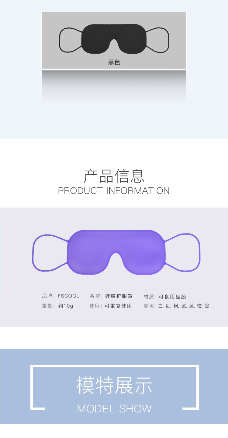 遮光睡眠矽膠眼罩效果展示09
