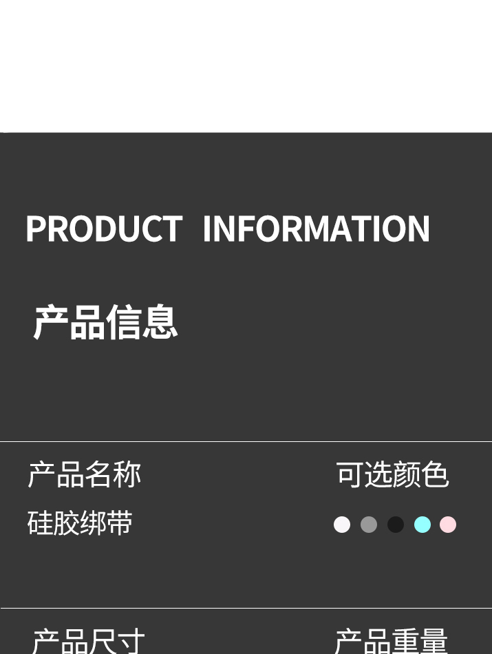 矽膠綁帶