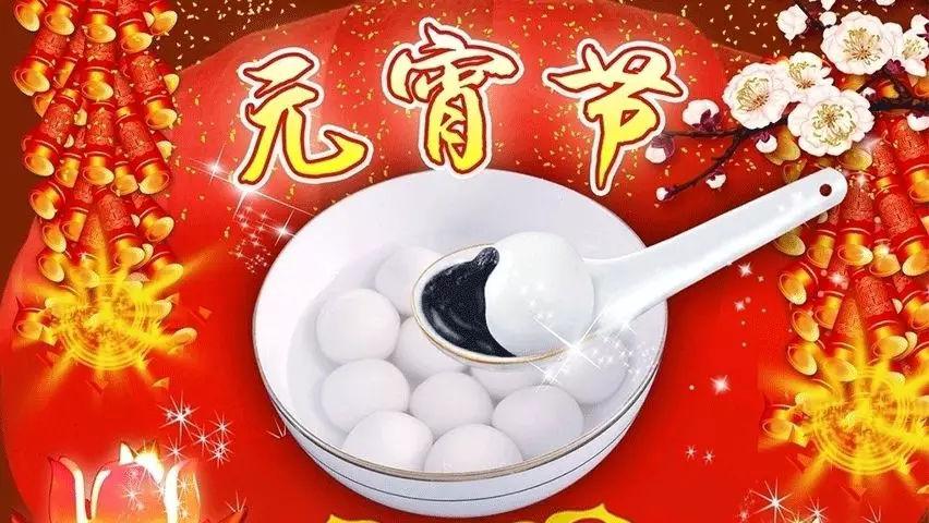 元宵節