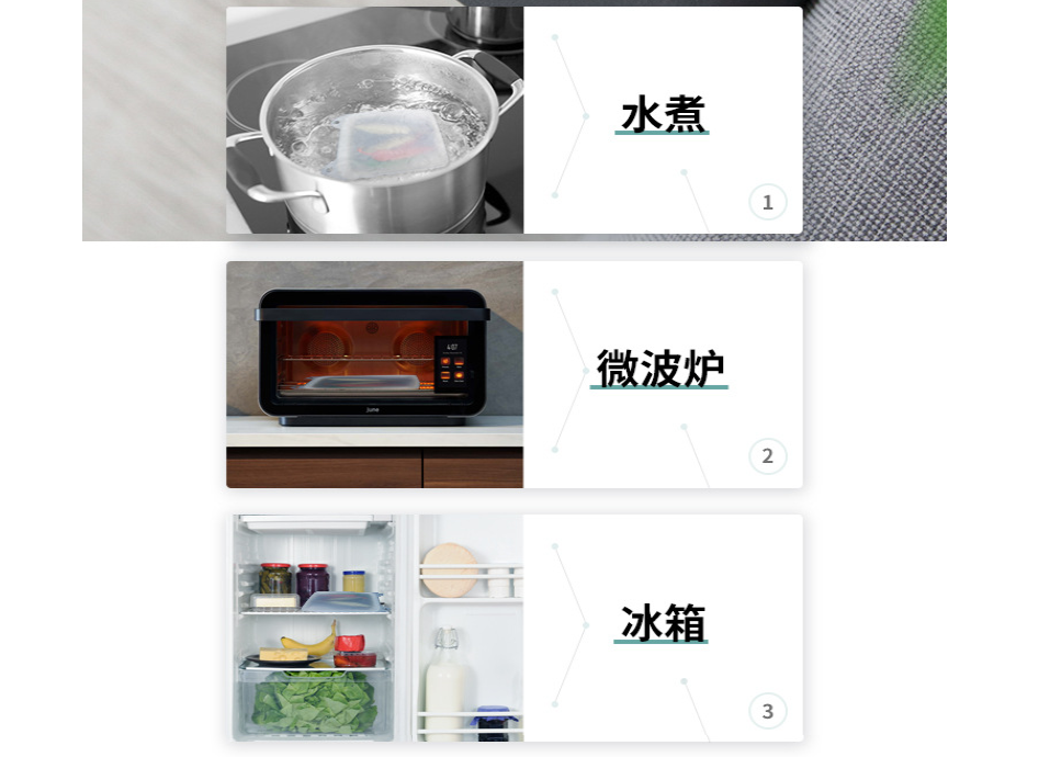 水煮冰箱微波爐