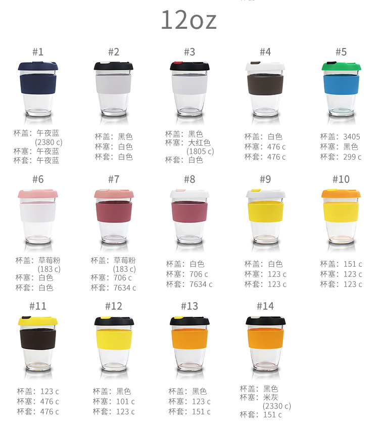 12oz顏色