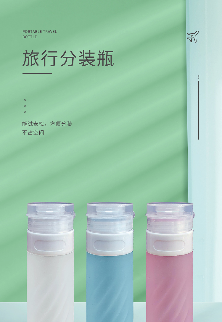 旅行分裝瓶詳情頁01