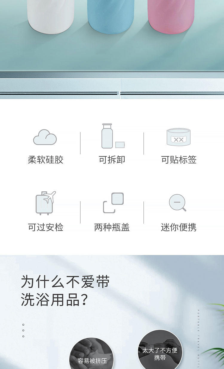 旅行分裝瓶詳情頁02