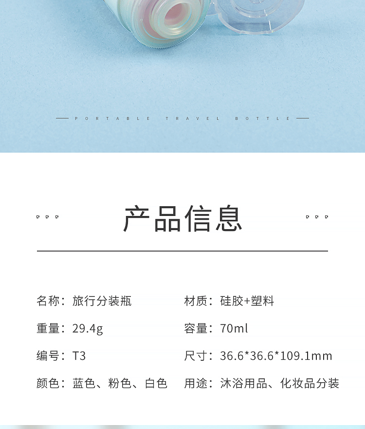 旅行分裝瓶詳情頁11