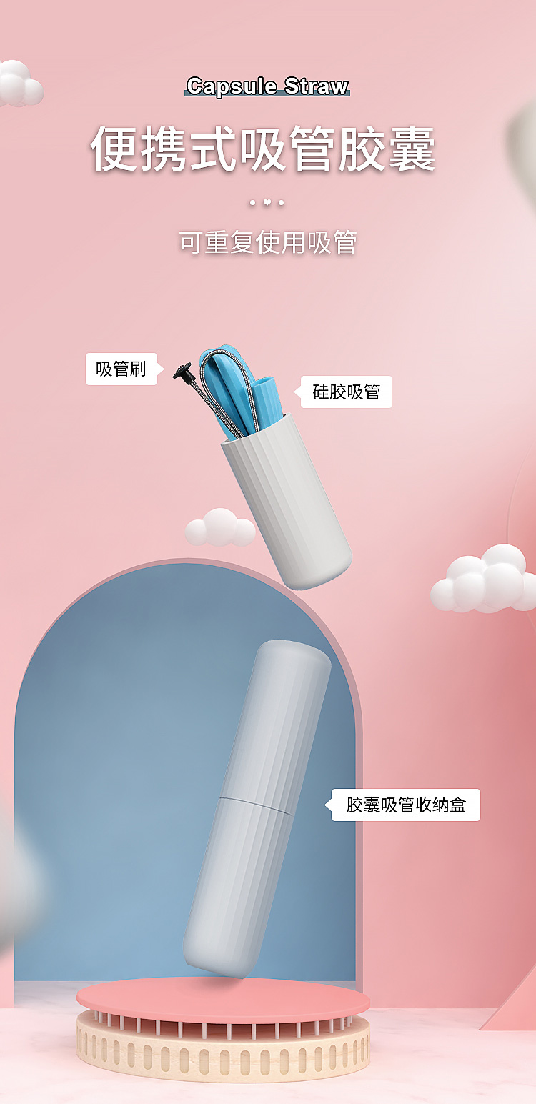 膠囊吸管