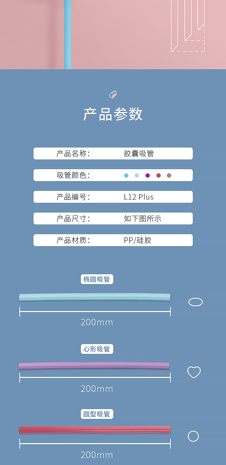 膠囊吸管詳情24