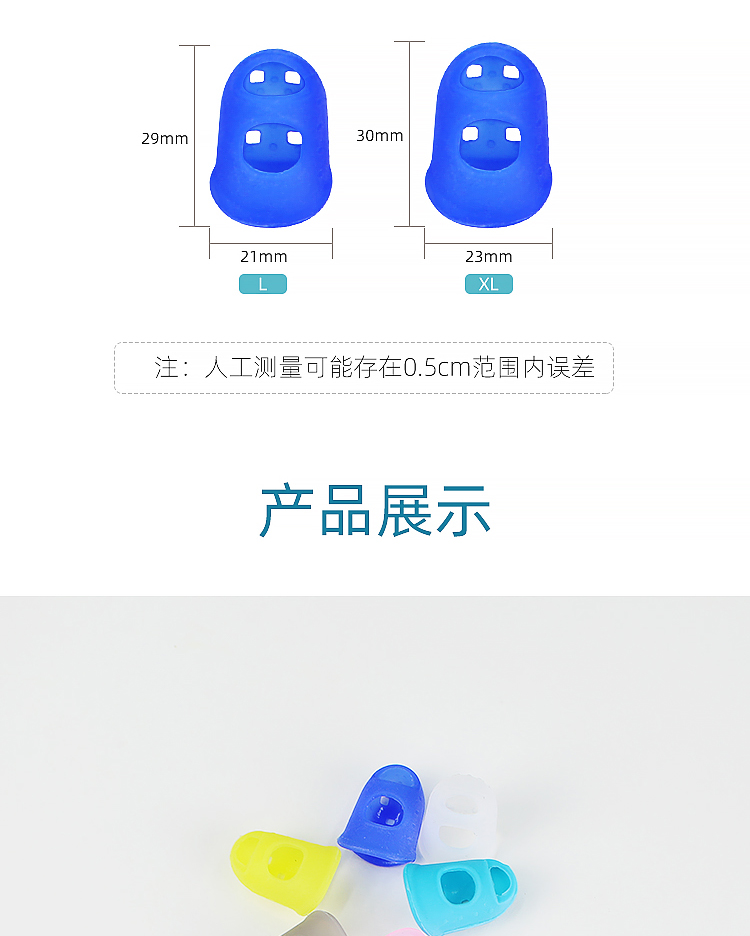 透氣矽膠手指套1
