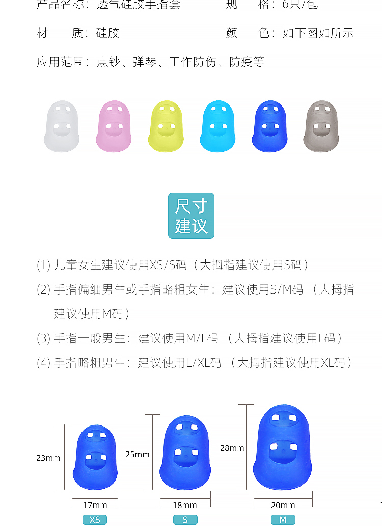 彈琴矽膠手指套